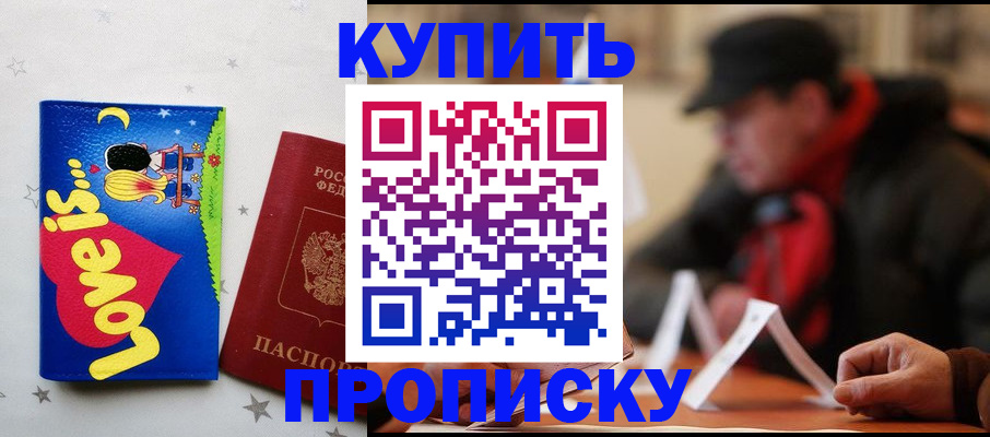 прописка в квартире в Вольске